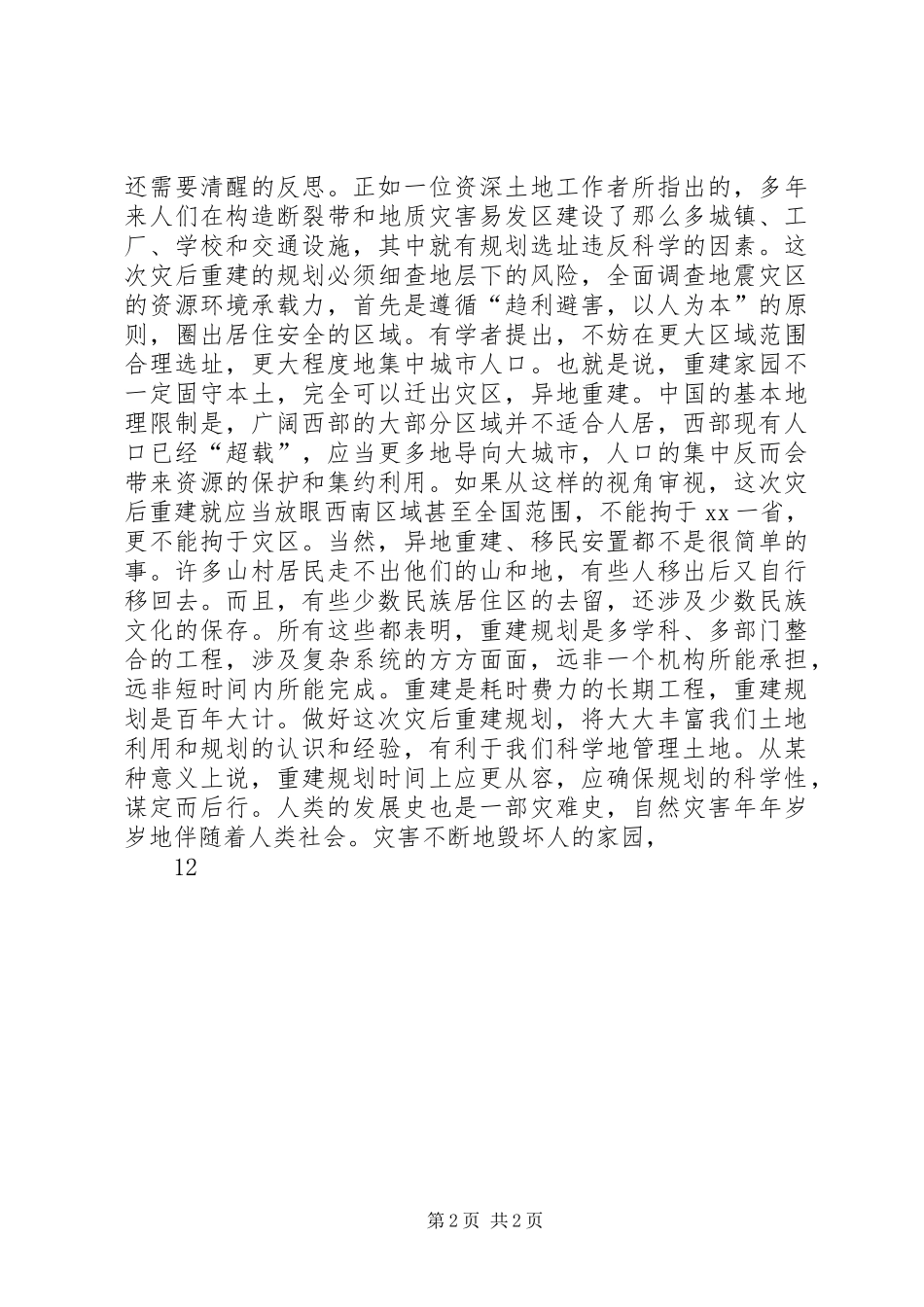 “全国土地日”发言稿：重建的科学规划之路_第2页