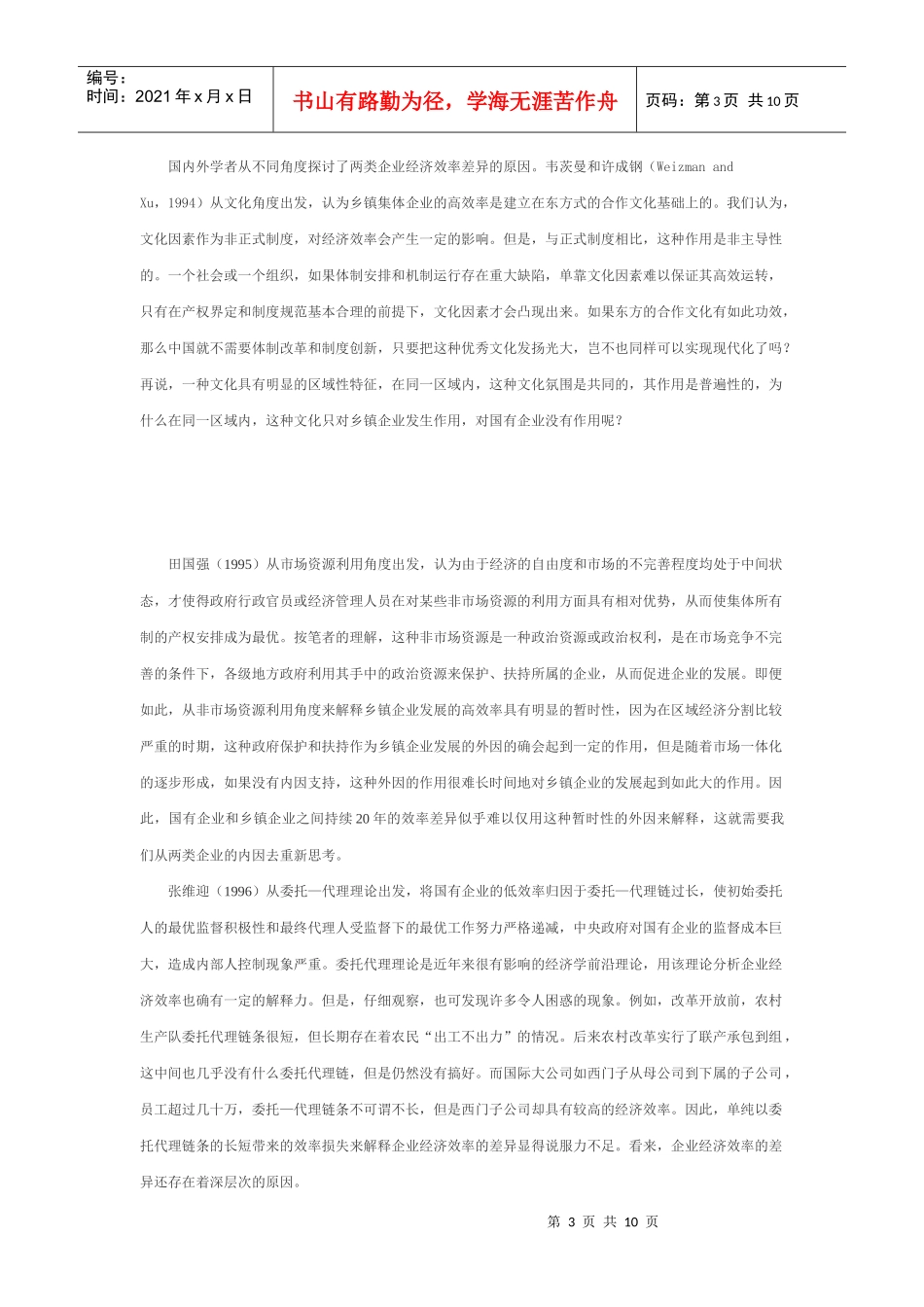 经济效率差异的人力资本产权分析_第3页