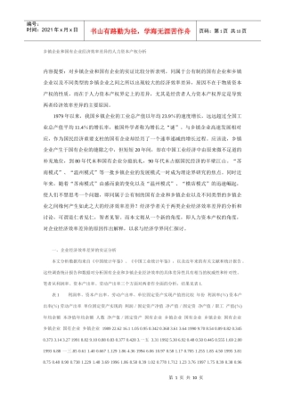 经济效率差异的人力资本产权分析