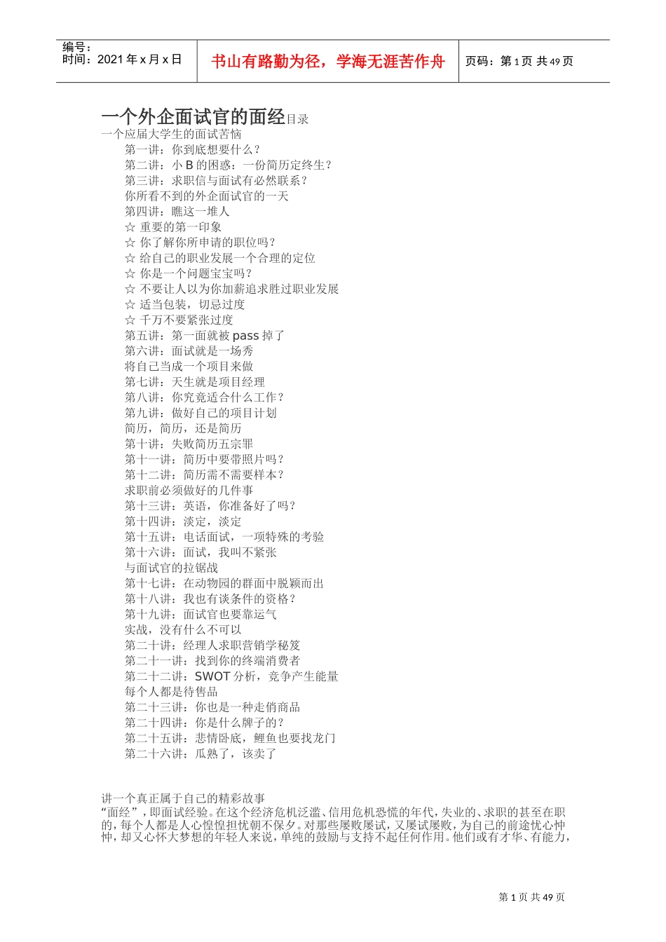 一个外企面试官的面经_第1页