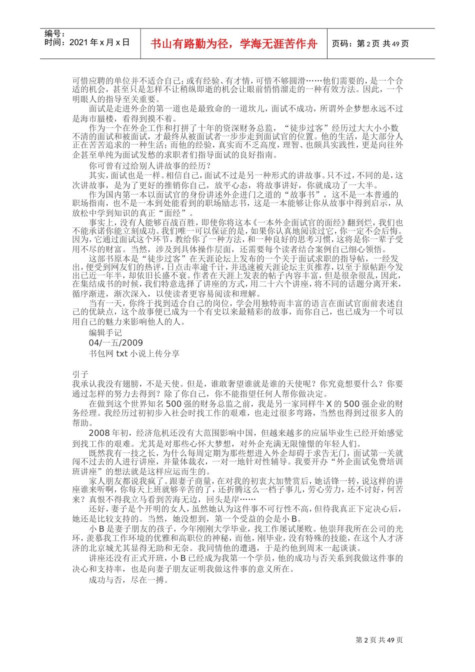 一个外企面试官的面经_第2页