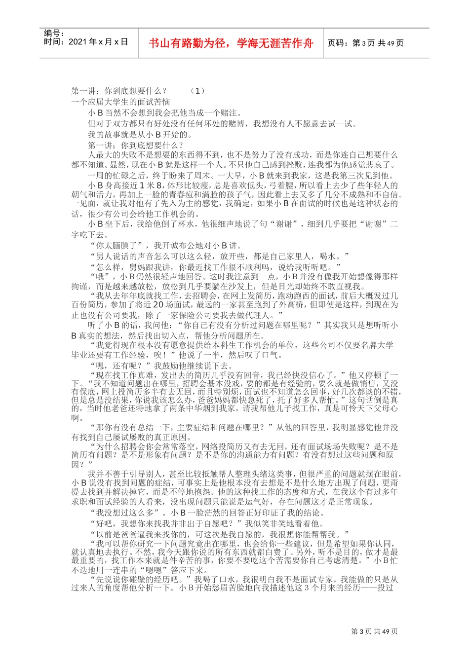 一个外企面试官的面经_第3页