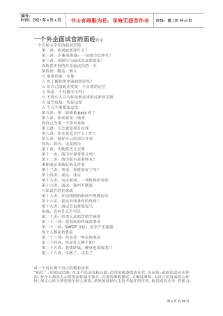 一个外企面试官的面经