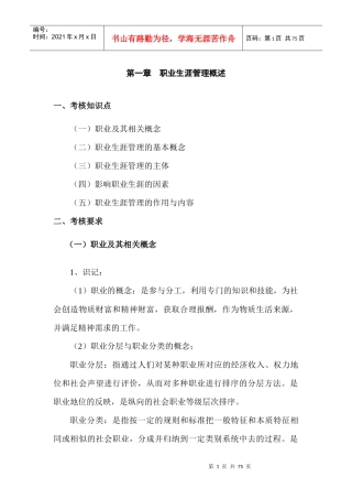 人力资源-202210052职业生涯规划与管理考试内容复习题