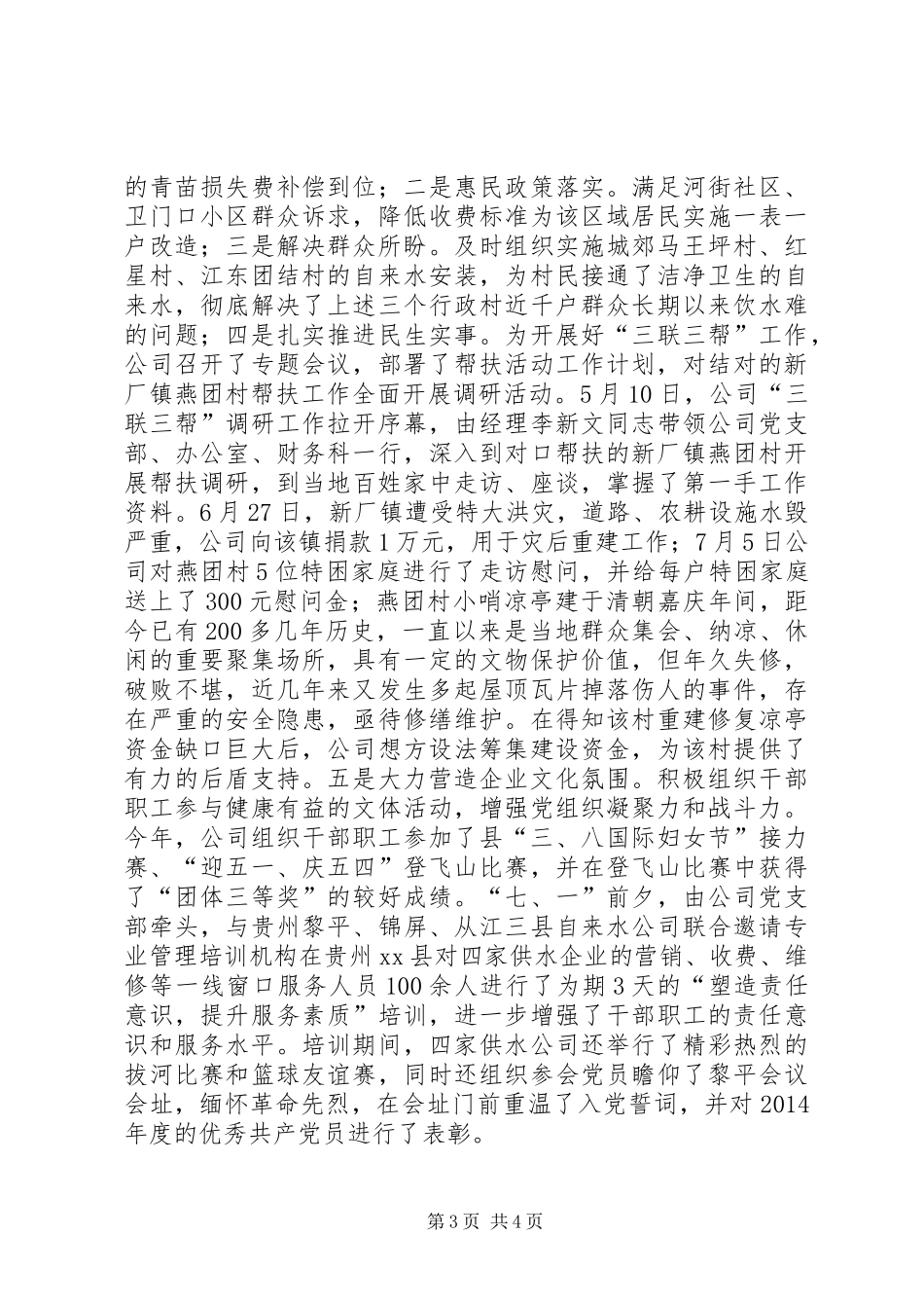 XX年自来水公司工作总结及XX年工作计划_第3页