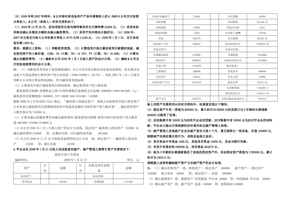 财务会计的业务题_第2页