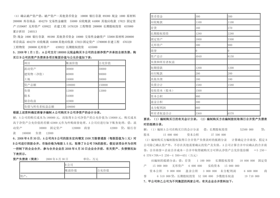 财务会计的业务题_第3页