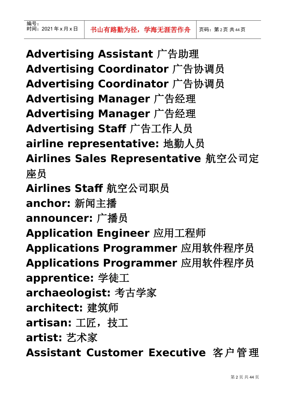 各类职位名称大全(DOC39页)_第2页