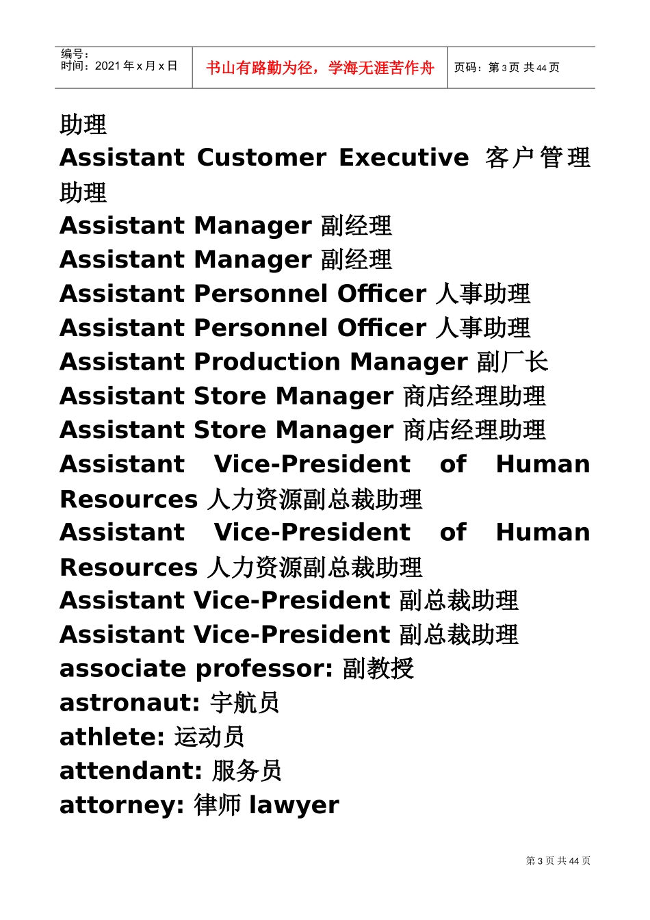 各类职位名称大全(DOC39页)_第3页