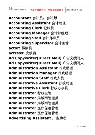 各类职位名称大全(DOC39页)