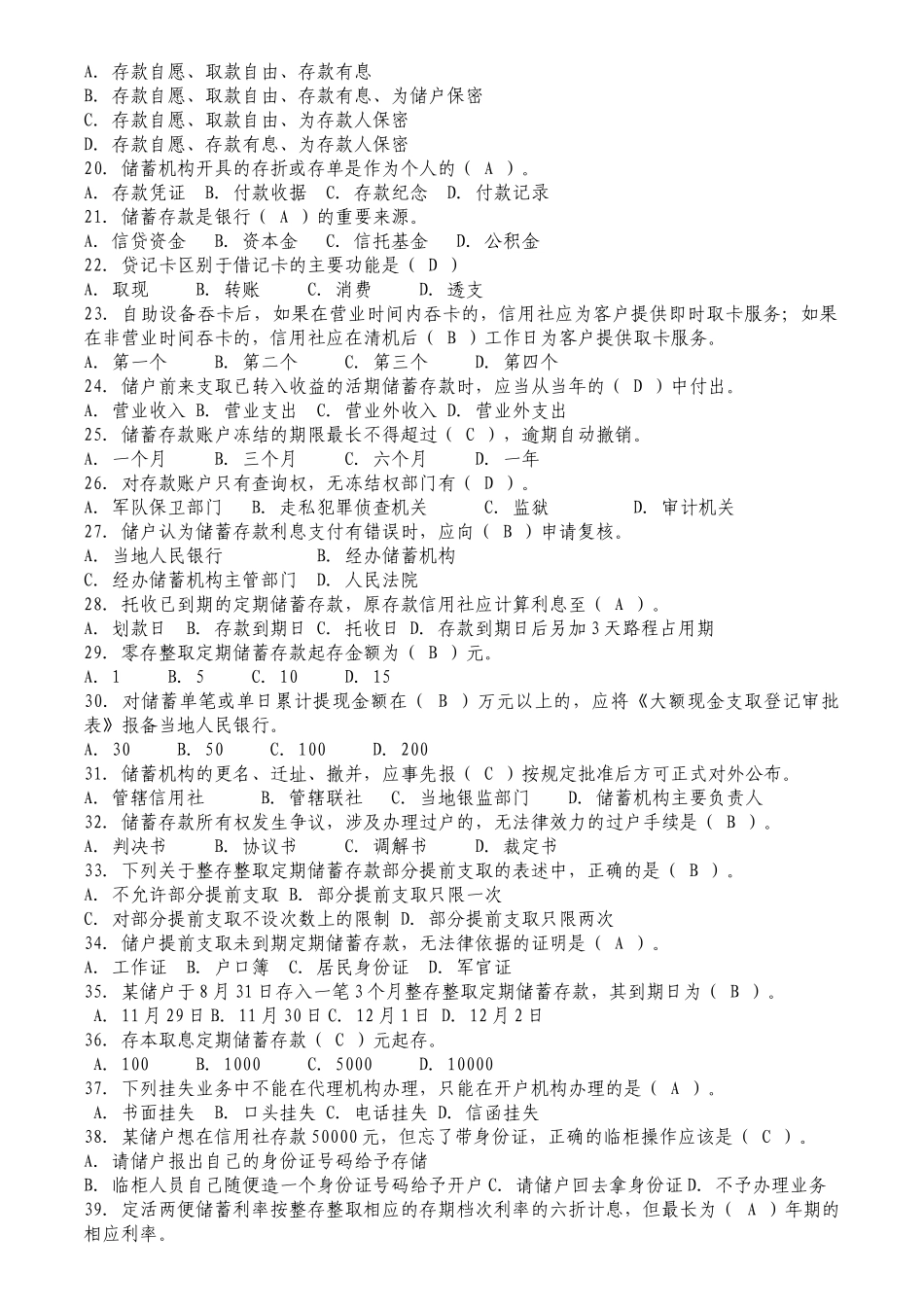 财务核心业务()_第2页