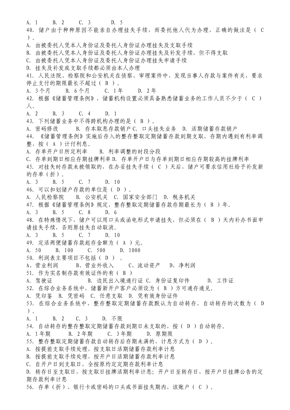 财务核心业务()_第3页