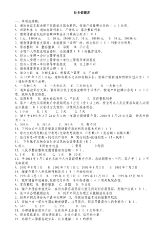 财务核心业务()