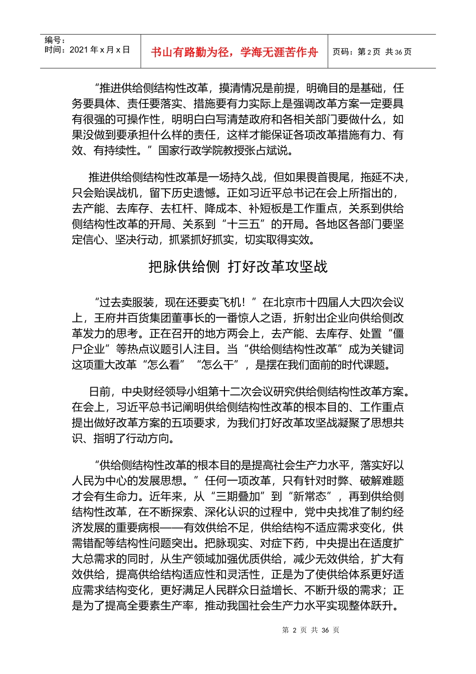 人力资源-2022XXXX国考补充面试资料_第2页
