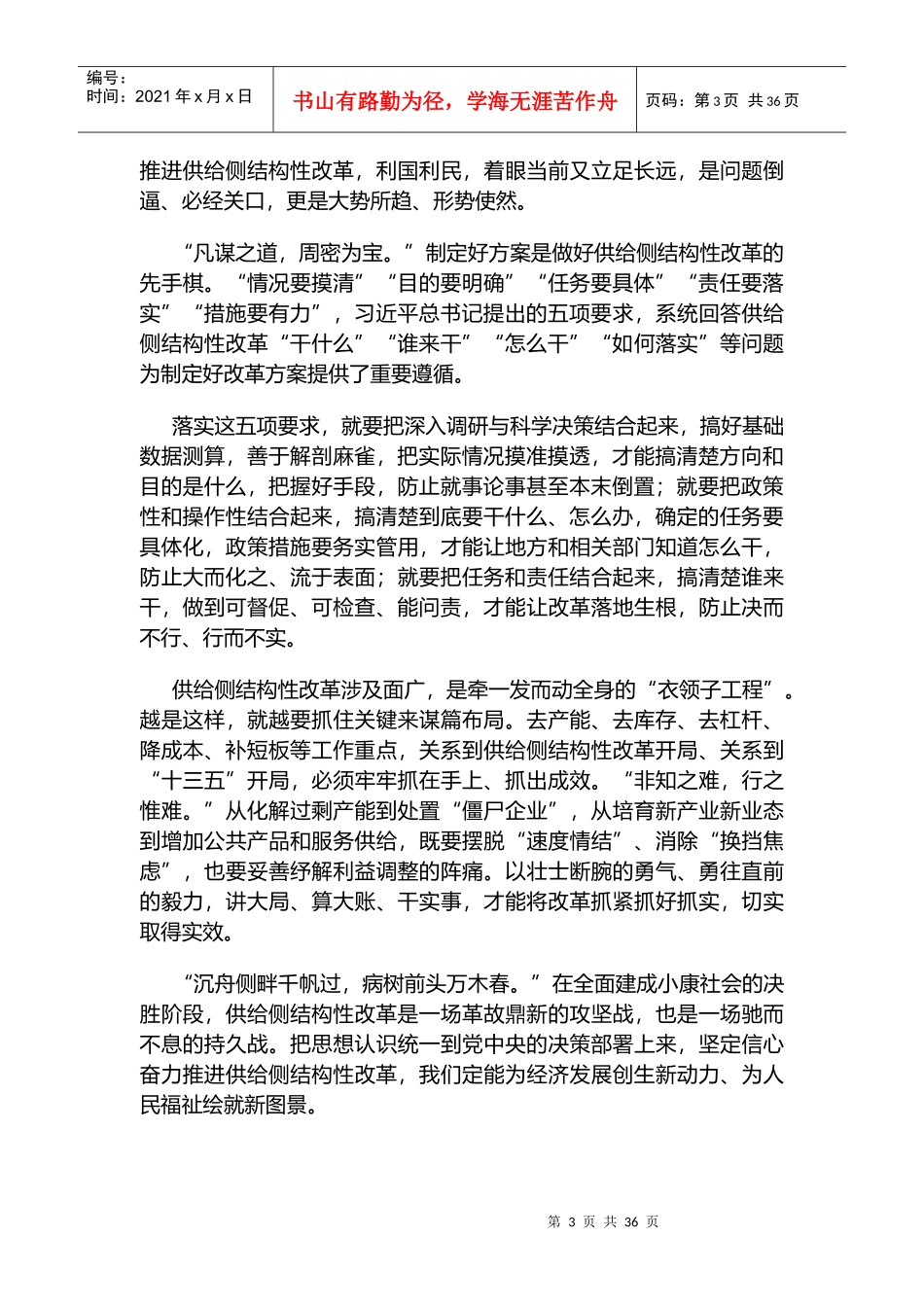 人力资源-2022XXXX国考补充面试资料_第3页