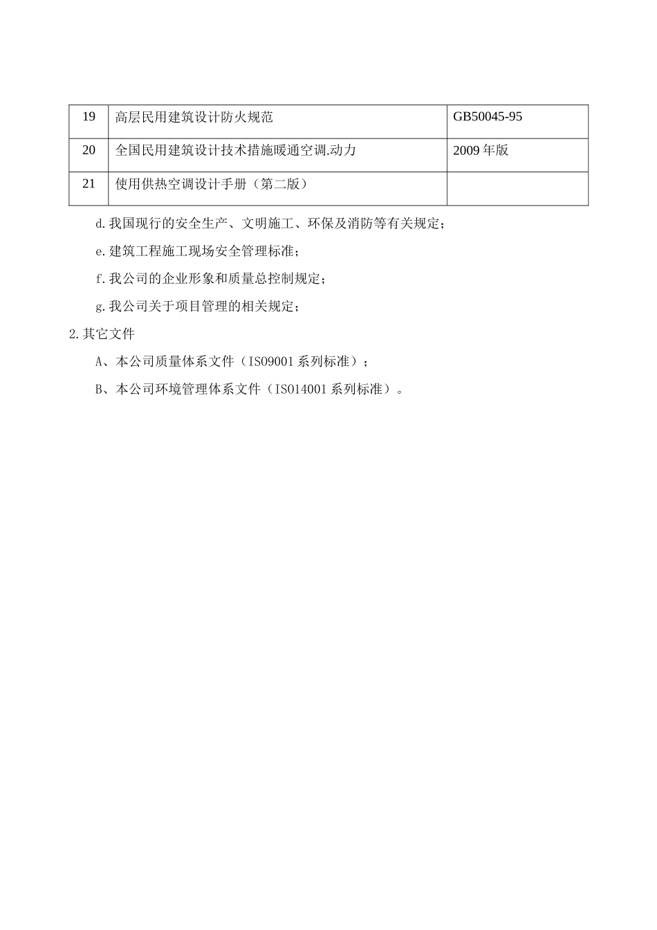 采暖施工方案1_第3页