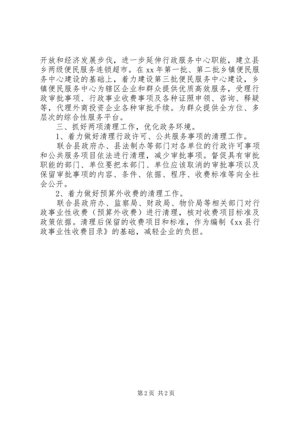 XX年县行政服务中心工作计划_第2页