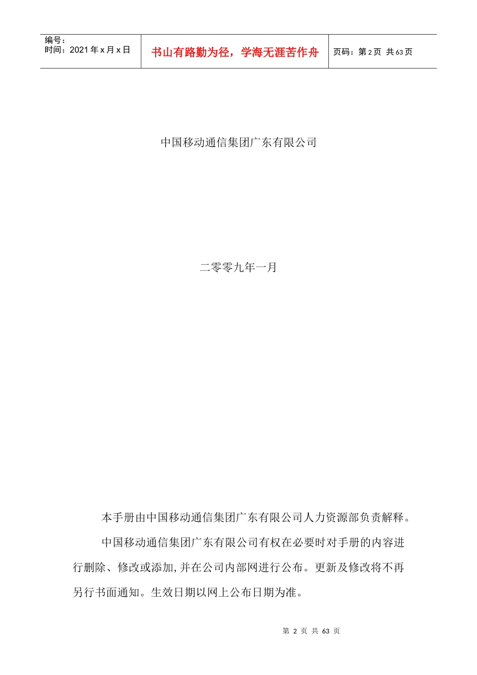 中国移动员工手册_第2页