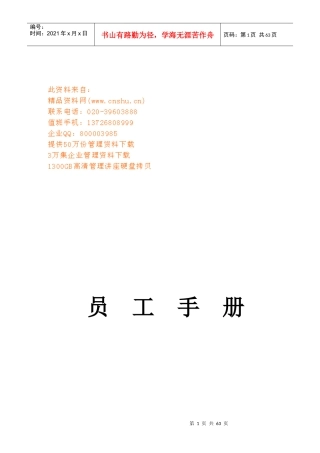 中国移动员工手册