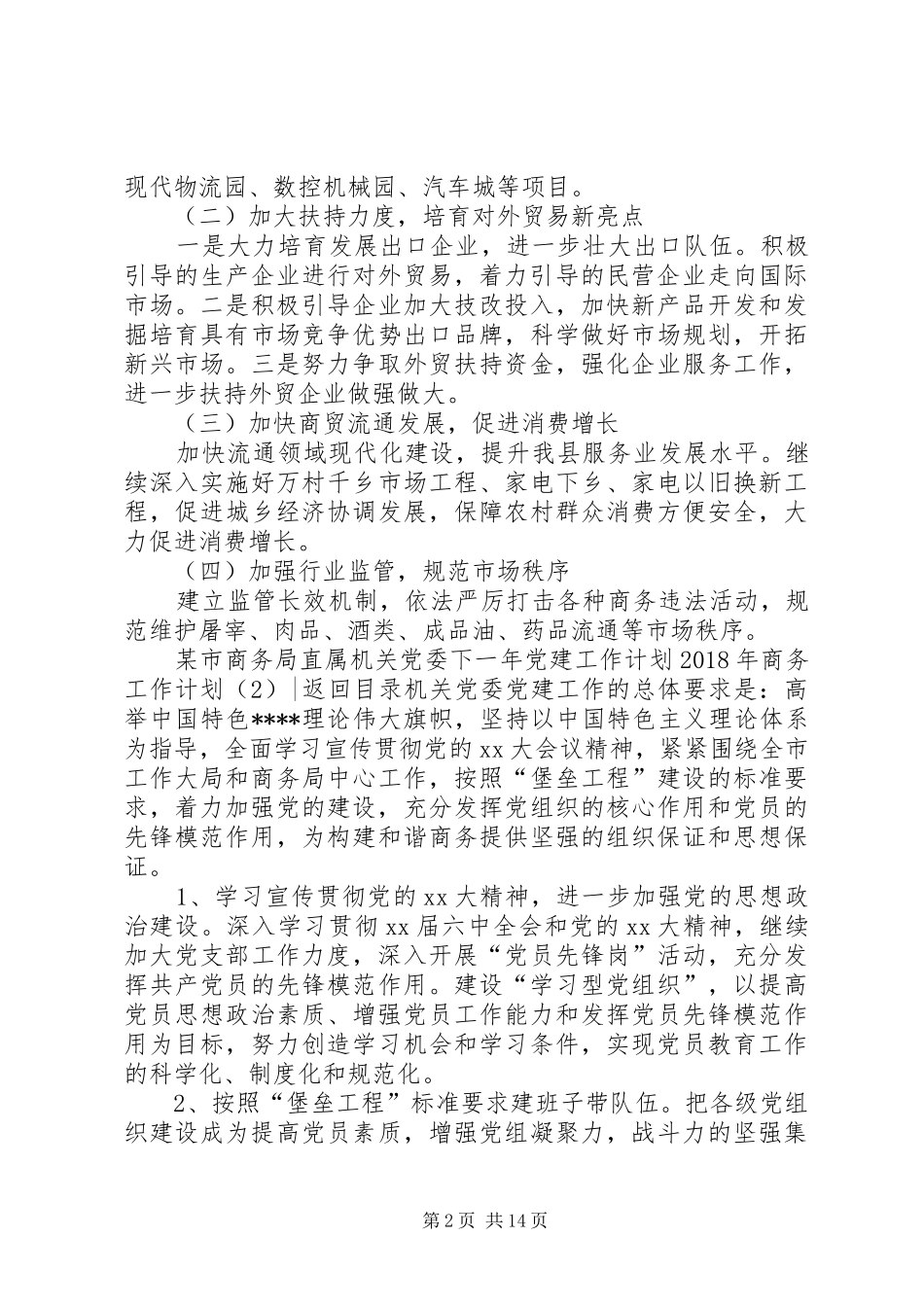 XX年商务工作计划3篇_第2页