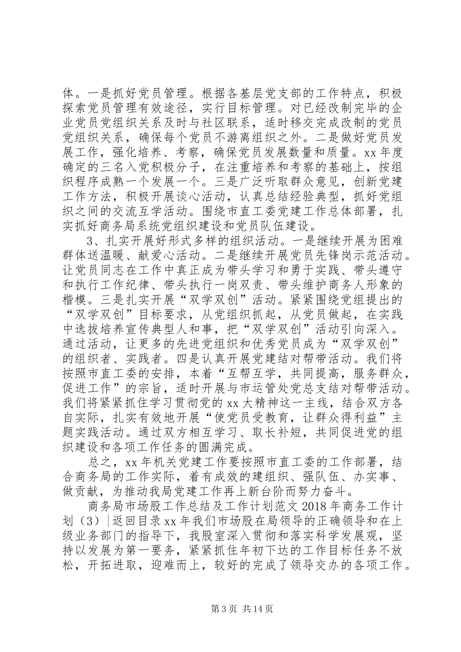 XX年商务工作计划3篇_第3页