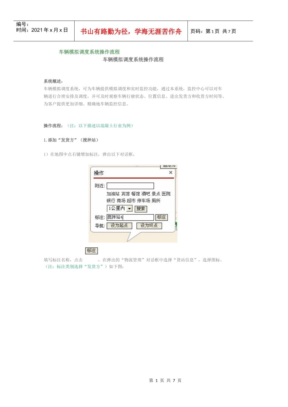 车辆模拟调度系统操作流程_第1页