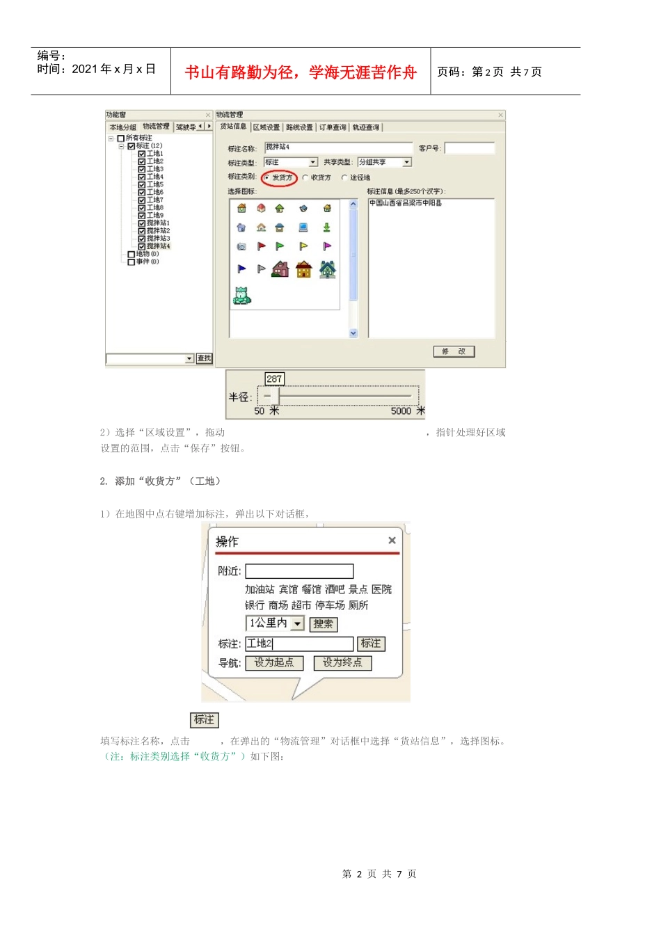 车辆模拟调度系统操作流程_第2页