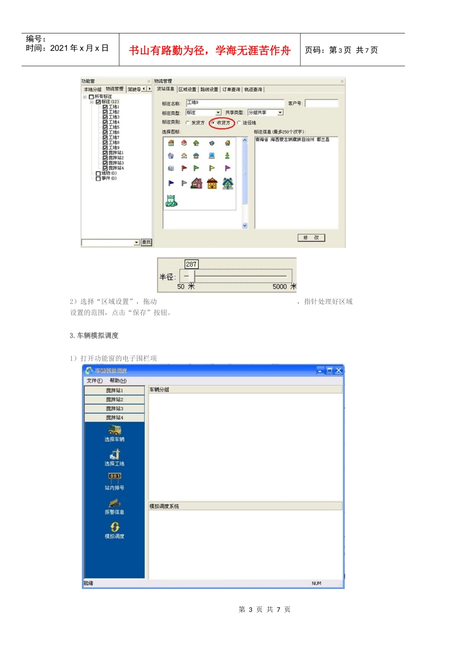 车辆模拟调度系统操作流程_第3页