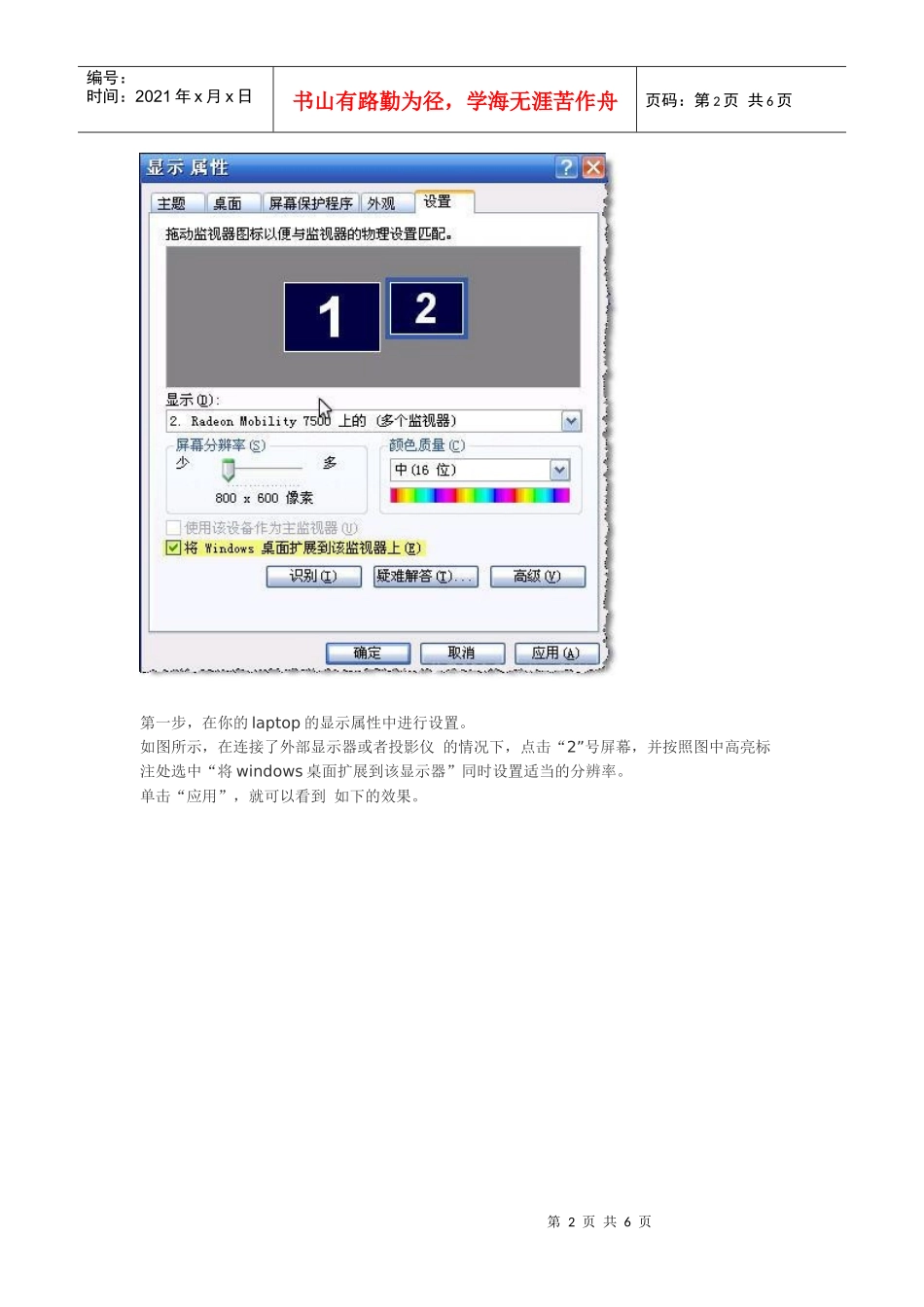 轻松搞定演讲——如何设置ppt只有演讲者看得到而观众看不到_第2页