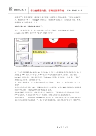 轻松搞定演讲——如何设置ppt只有演讲者看得到而观众看不到