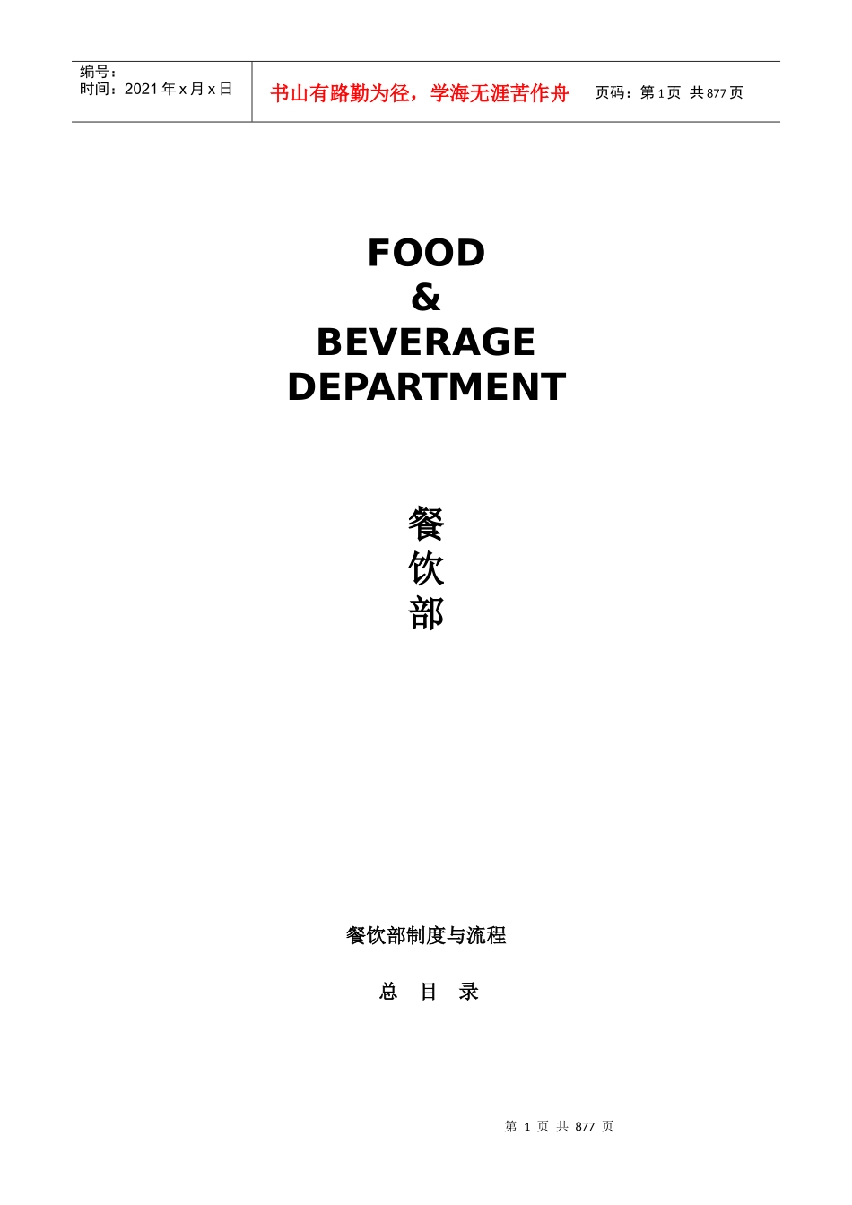 五星级酒店员工操作手册_第2页