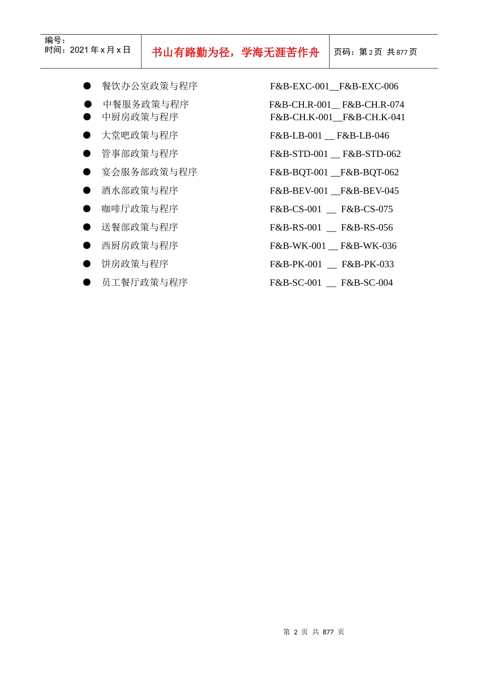 五星级酒店员工操作手册_第3页