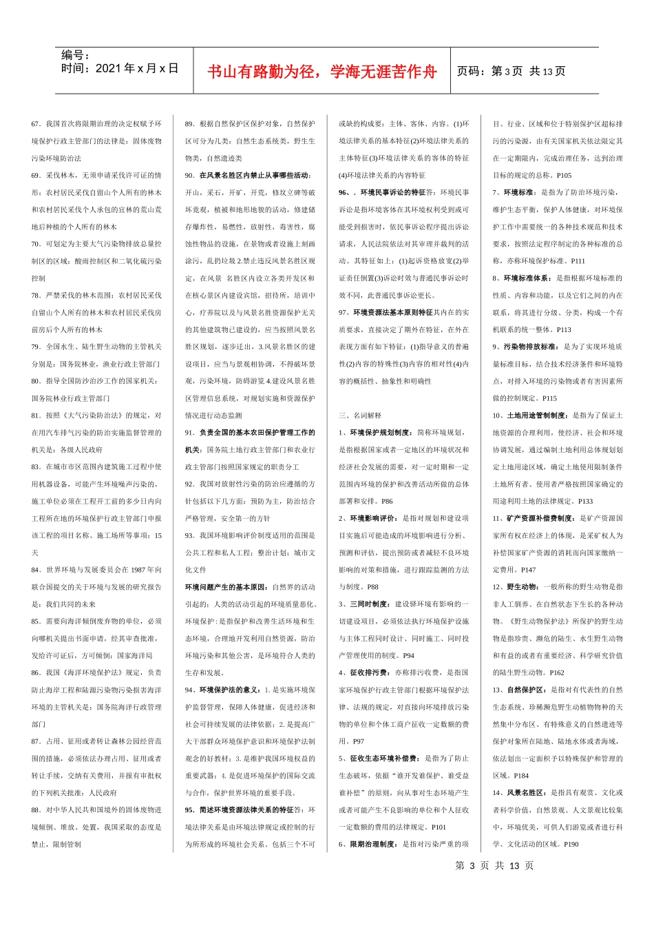 人力资源-202207948环境法_第3页