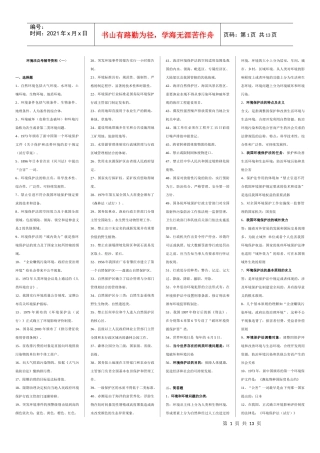 人力资源-202207948环境法