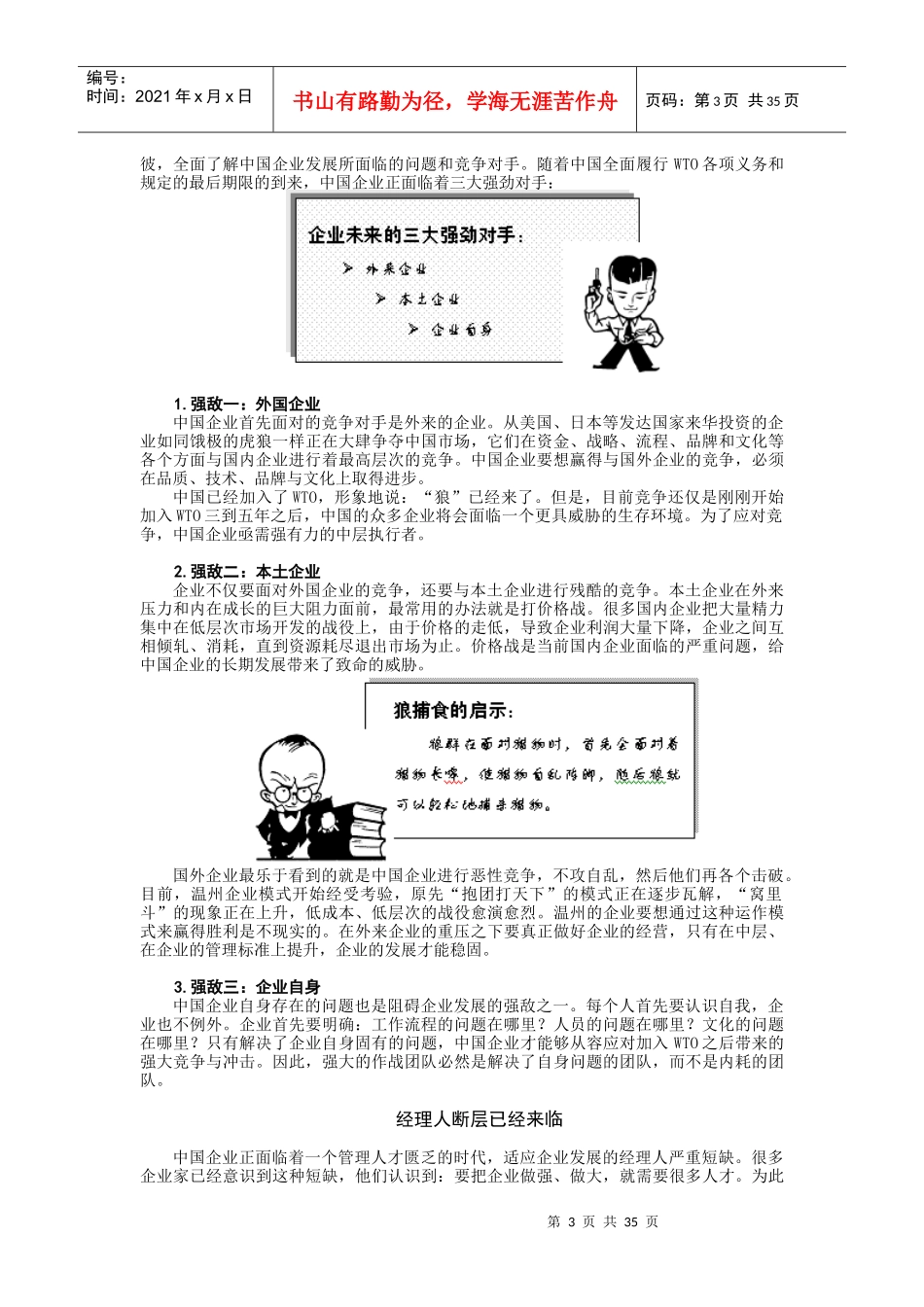 赢在中层――打造中国企业新中层（方永飞）_第3页