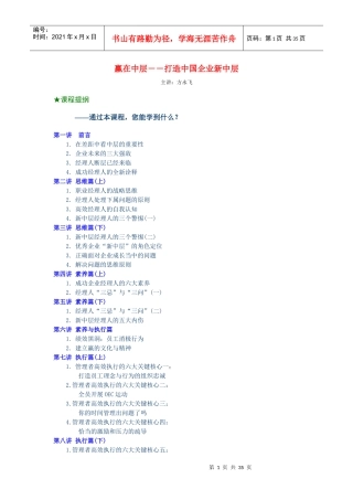 赢在中层――打造中国企业新中层（方永飞）