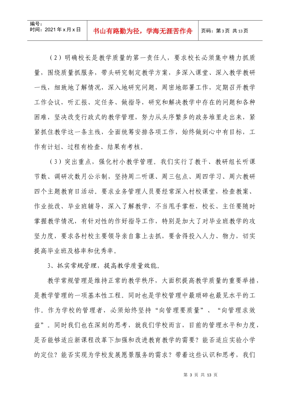 全区教育系统领导骨干会议交流材料_第3页