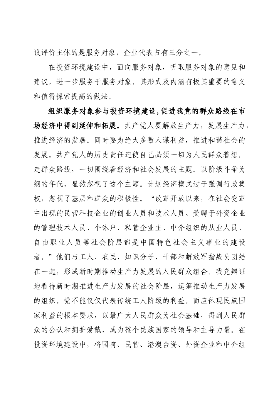 论投资环境评价要面向服务对象_第2页