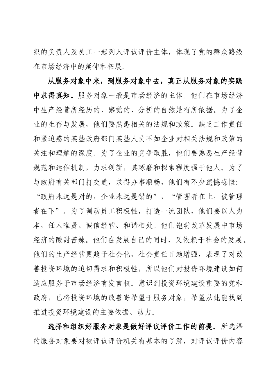 论投资环境评价要面向服务对象_第3页