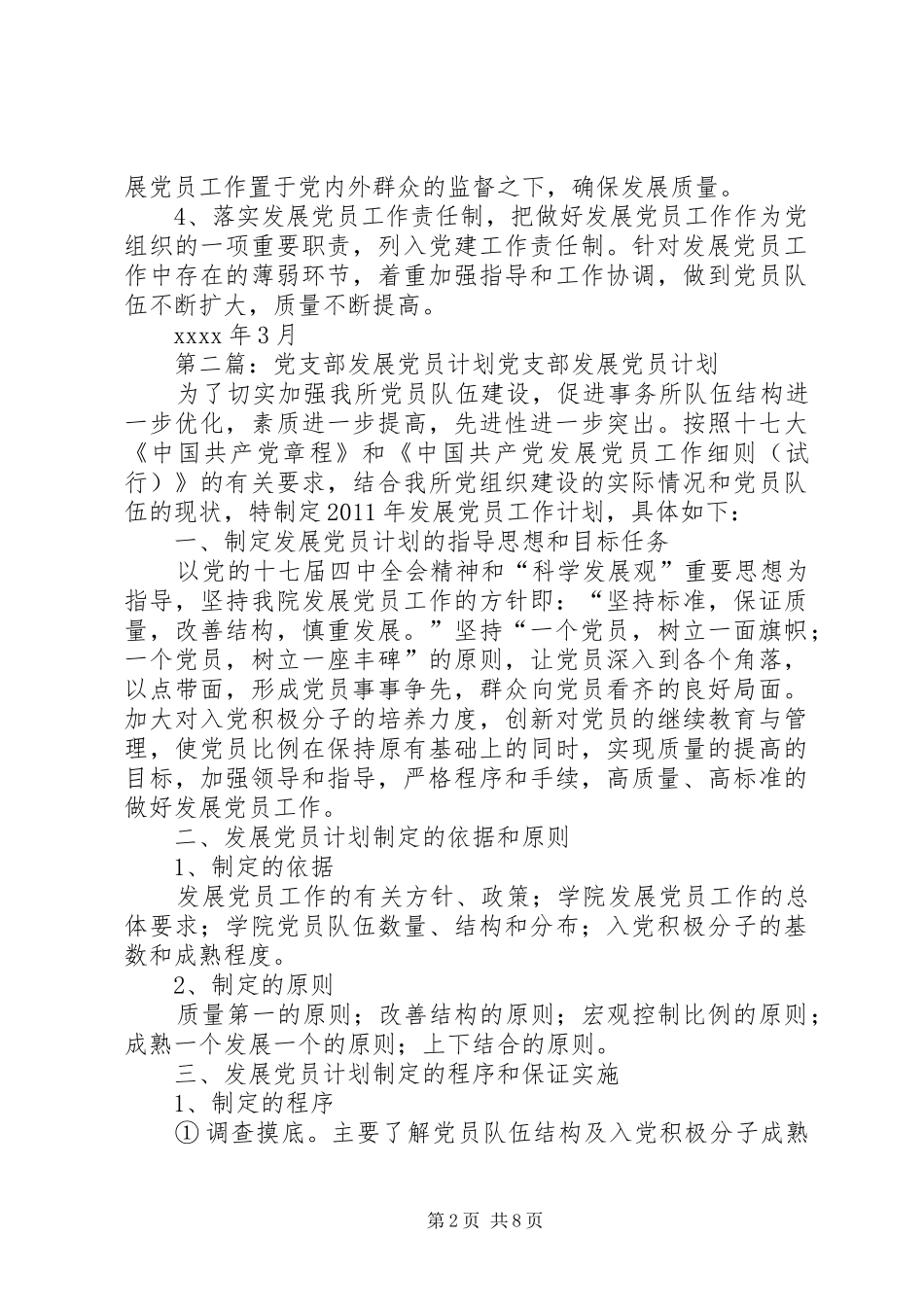 XX党支部XX年度党员发展计划_第2页