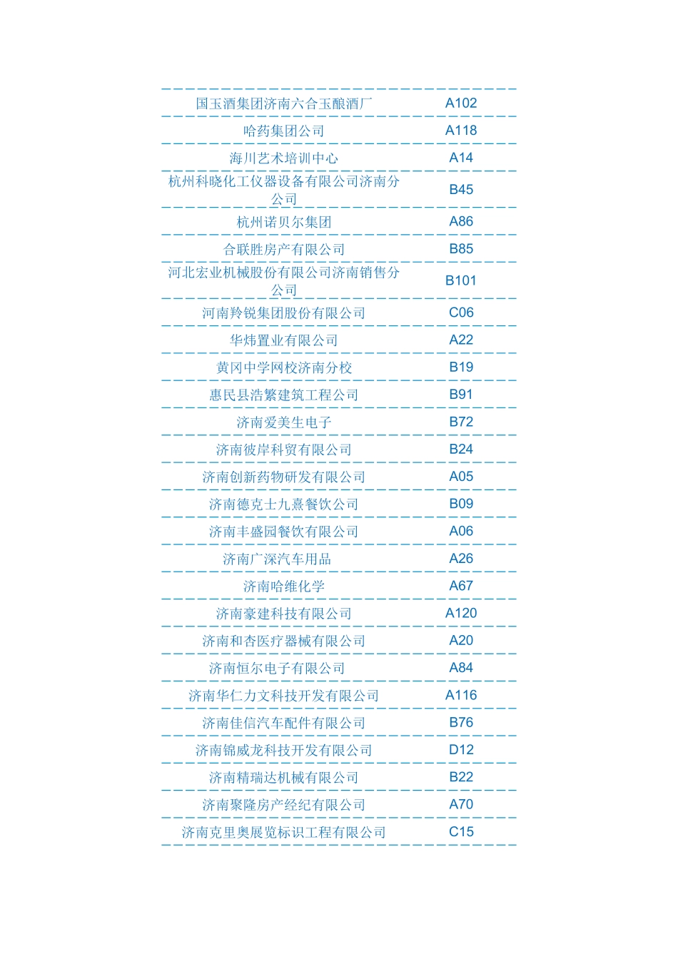 济南邦家租赁服务有限公司_第2页