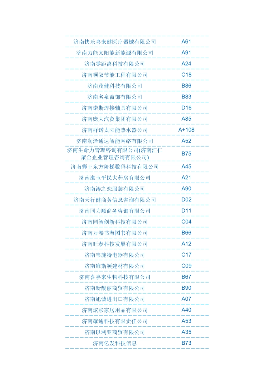 济南邦家租赁服务有限公司_第3页