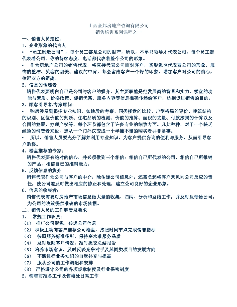 房地产销售培训课程_第1页
