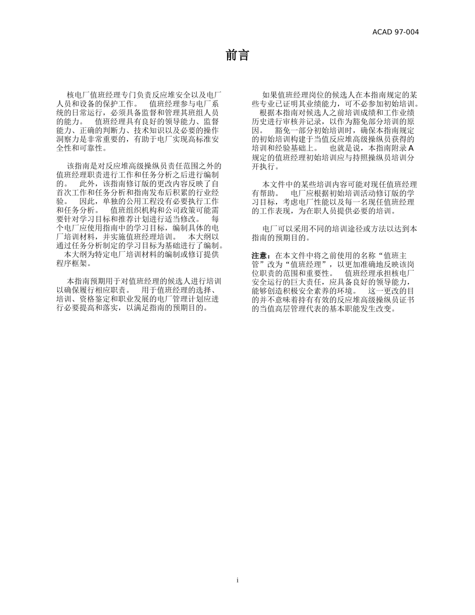 值班经理资格鉴定和职业发展指南_第3页