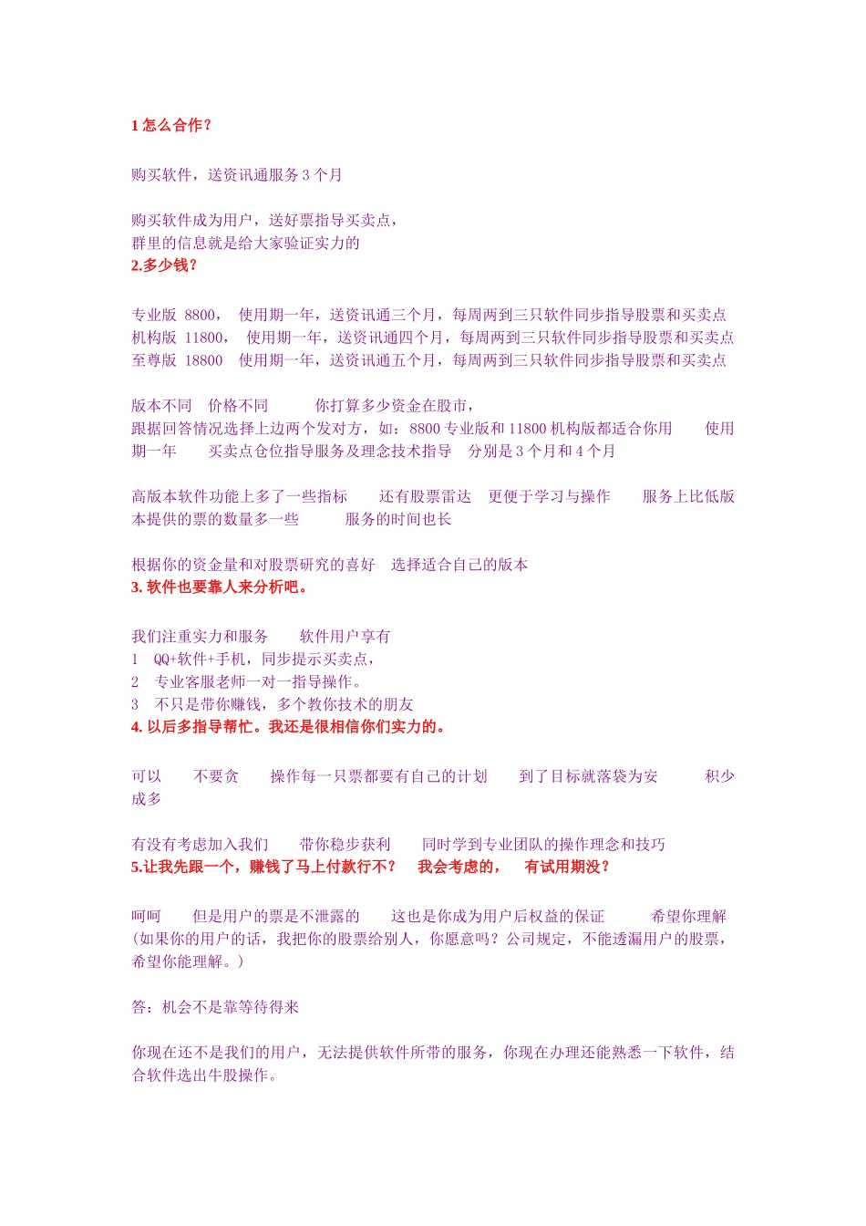 解决销售中常见问题_第2页