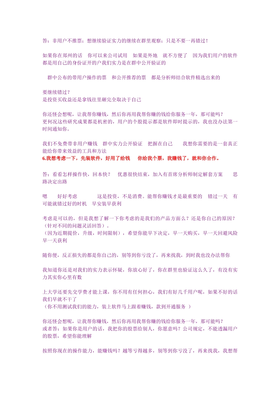 解决销售中常见问题_第3页