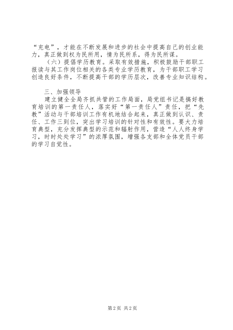 XX年建设局干部教育培训计划_第2页