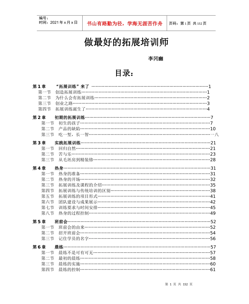 做最好的拓展培训师_第1页