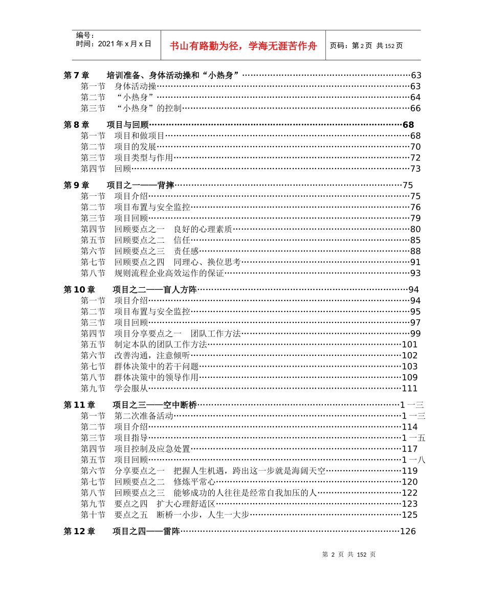 做最好的拓展培训师_第2页