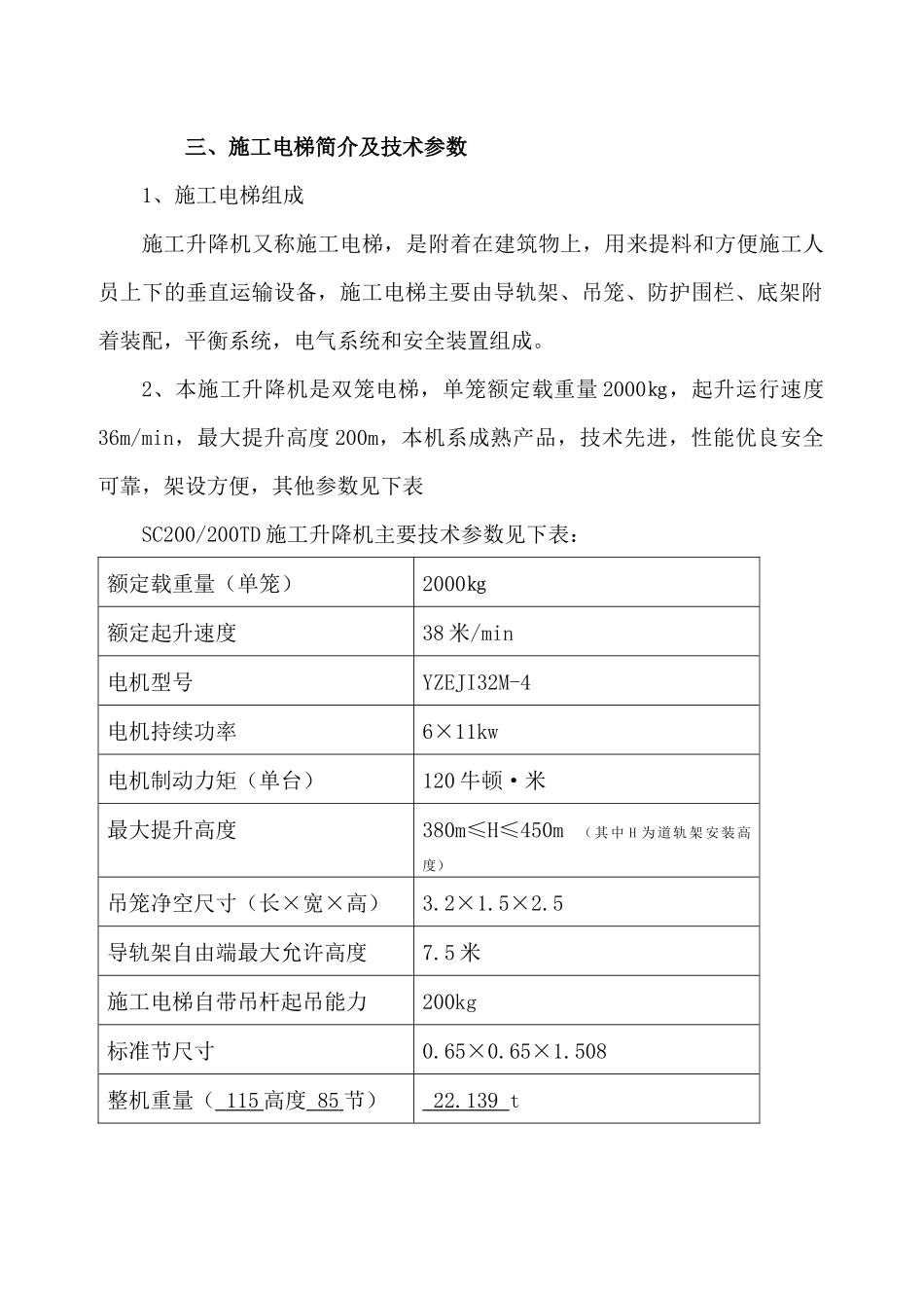 锦绣东方二期工程施工电梯安装方案_第3页